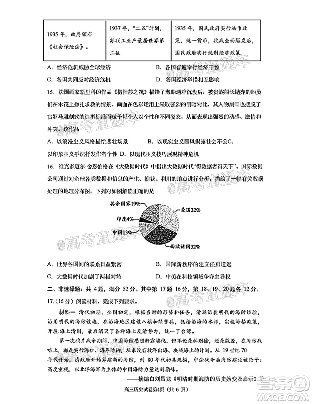 南京市2022屆高三年級(jí)零?？记皬?fù)習(xí)卷歷史試題及答案