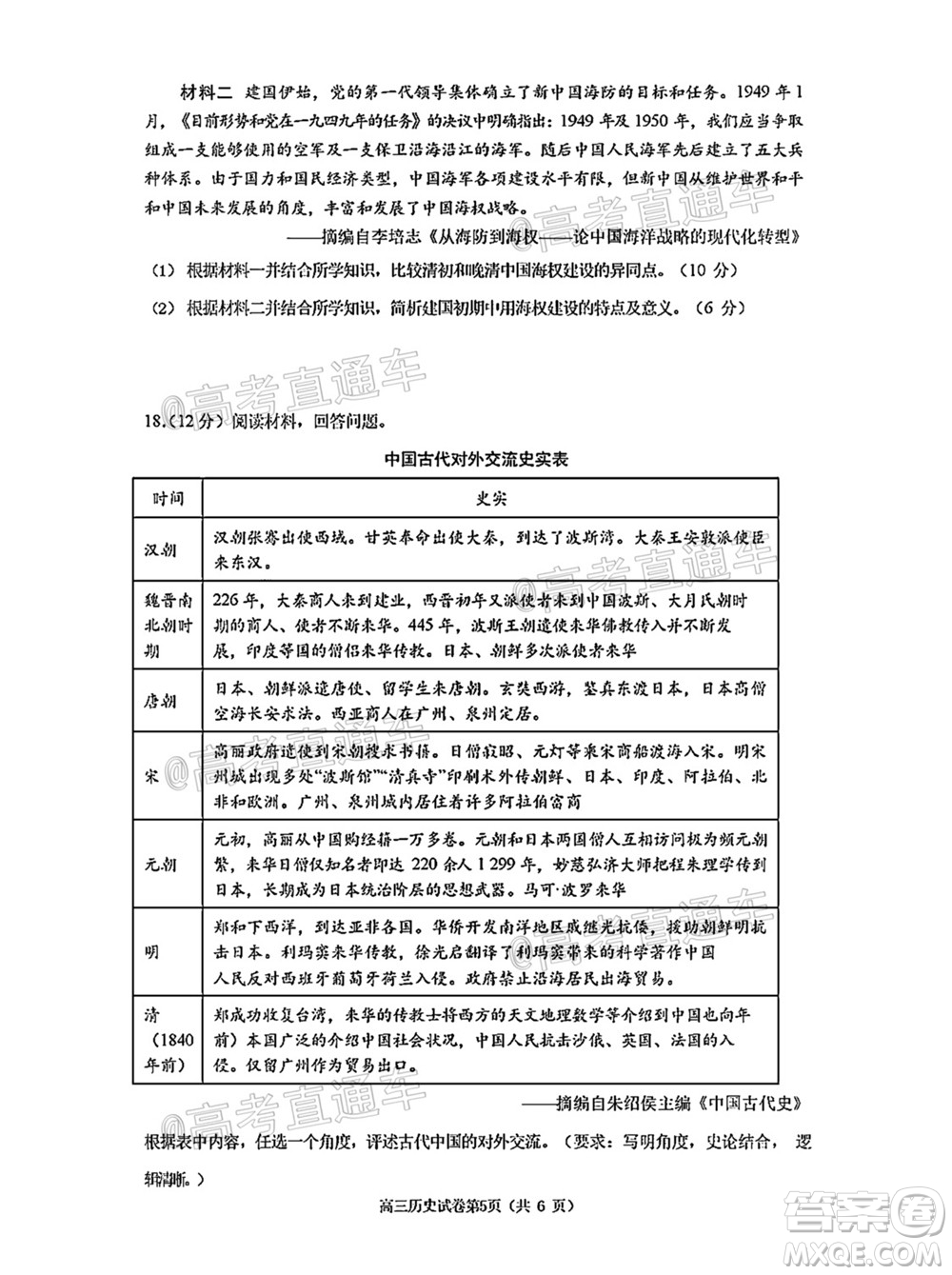 南京市2022屆高三年級(jí)零模考前復(fù)習(xí)卷歷史試題及答案