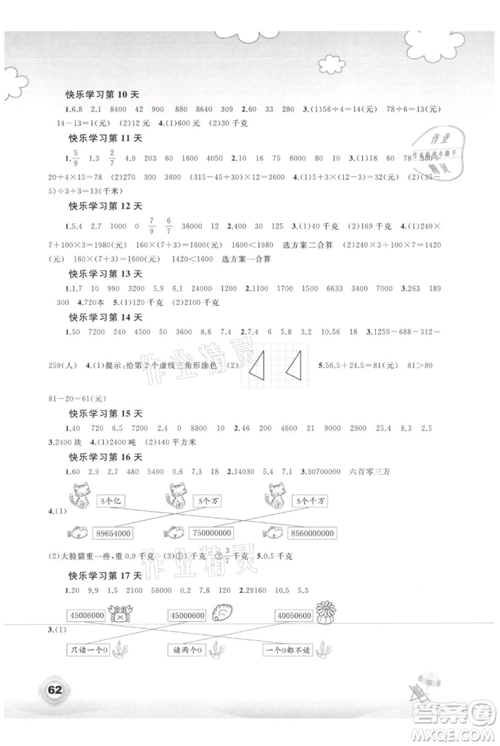 廣西教育出版社2021快樂(lè)暑假四年級(jí)數(shù)學(xué)參考答案