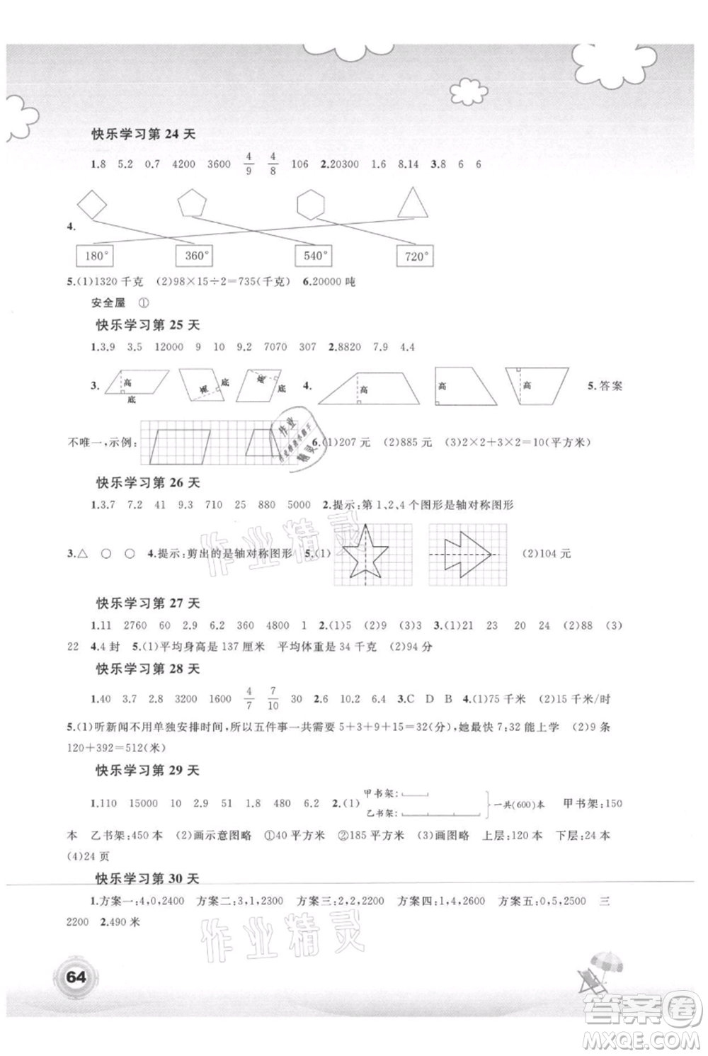 廣西教育出版社2021快樂(lè)暑假四年級(jí)數(shù)學(xué)參考答案