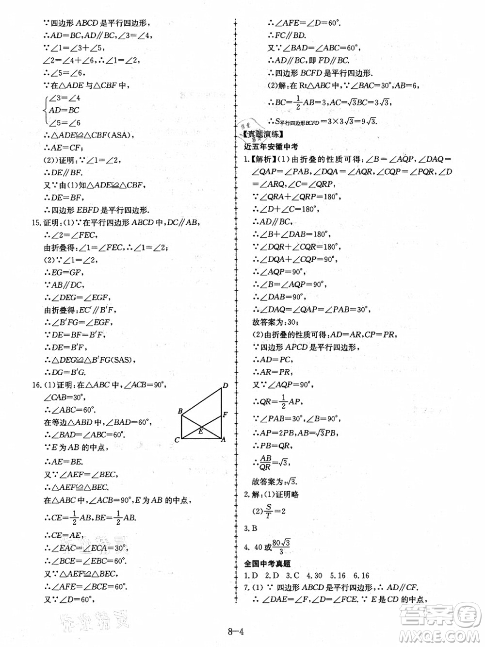 合肥工業(yè)大學(xué)出版社2021假期沖浪八年級(jí)數(shù)學(xué)滬科版答案