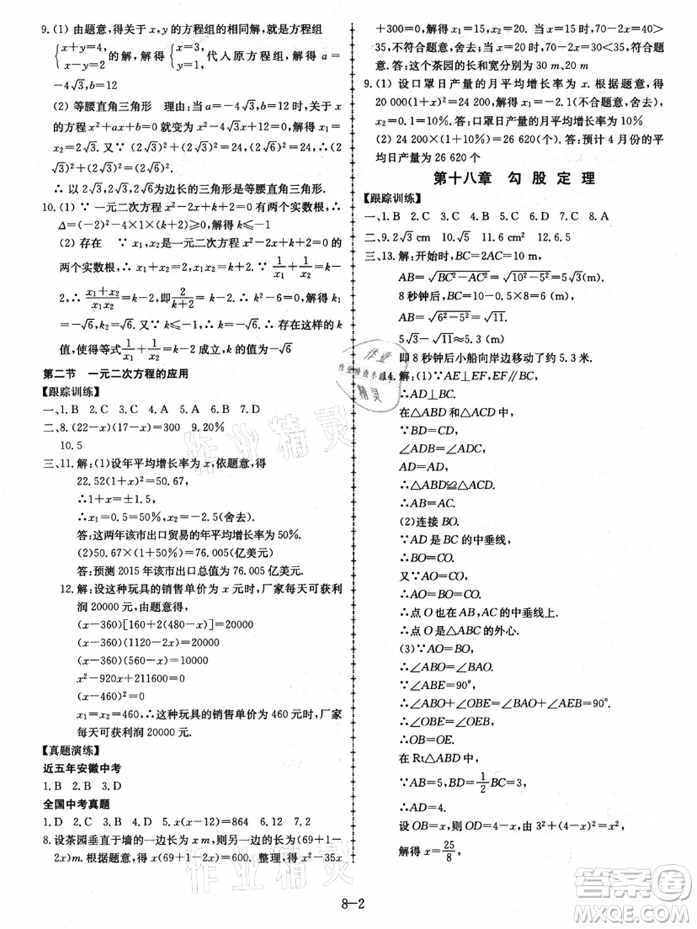 合肥工業(yè)大學(xué)出版社2021假期沖浪八年級(jí)數(shù)學(xué)滬科版答案