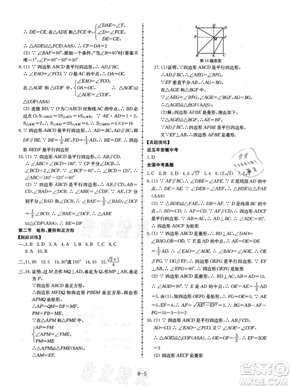 合肥工業(yè)大學(xué)出版社2021假期沖浪八年級(jí)數(shù)學(xué)滬科版答案