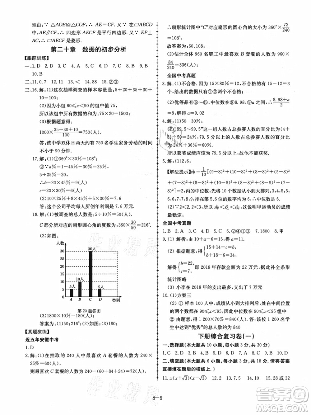 合肥工業(yè)大學(xué)出版社2021假期沖浪八年級(jí)數(shù)學(xué)滬科版答案