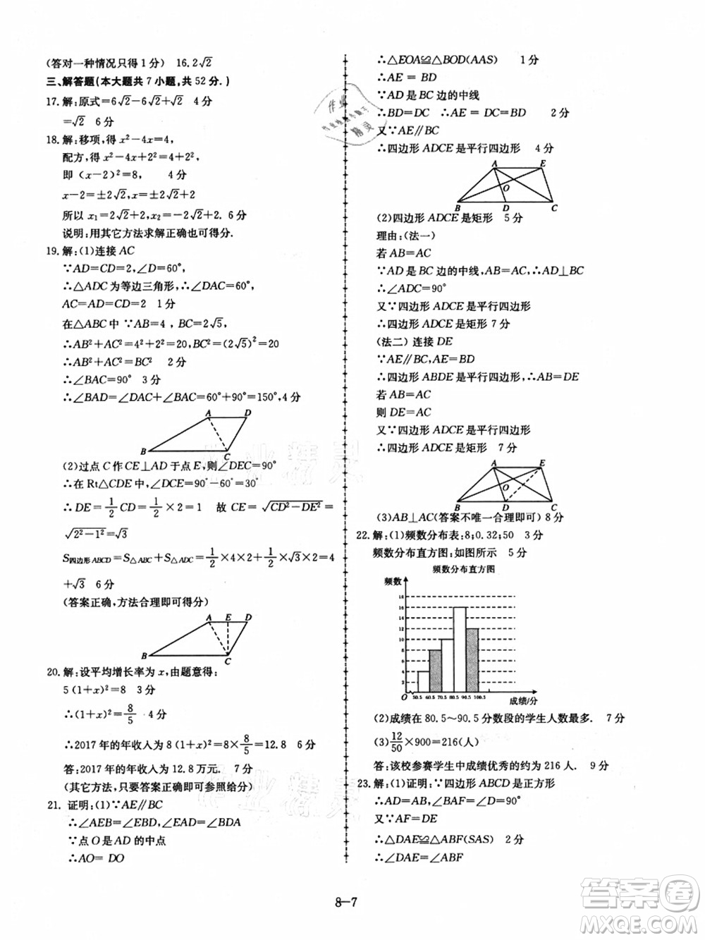 合肥工業(yè)大學(xué)出版社2021假期沖浪八年級(jí)數(shù)學(xué)滬科版答案