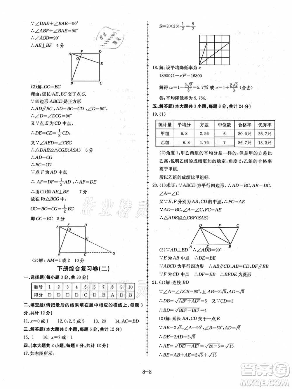 合肥工業(yè)大學(xué)出版社2021假期沖浪八年級(jí)數(shù)學(xué)滬科版答案