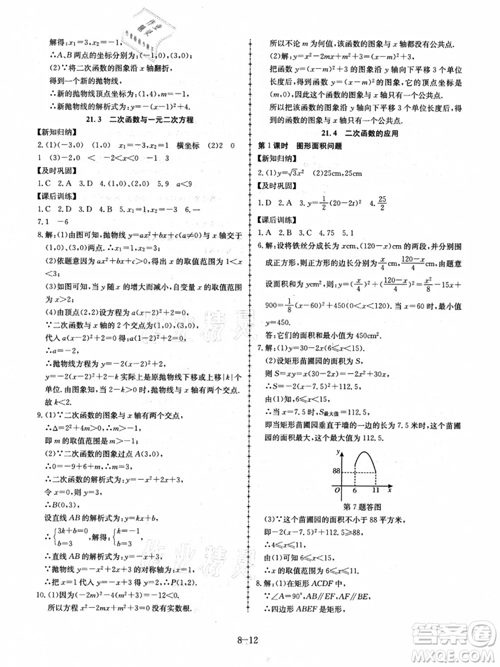 合肥工業(yè)大學(xué)出版社2021假期沖浪八年級(jí)數(shù)學(xué)滬科版答案