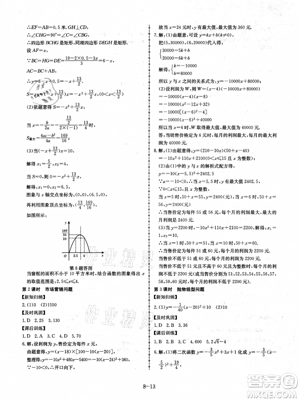 合肥工業(yè)大學(xué)出版社2021假期沖浪八年級(jí)數(shù)學(xué)滬科版答案