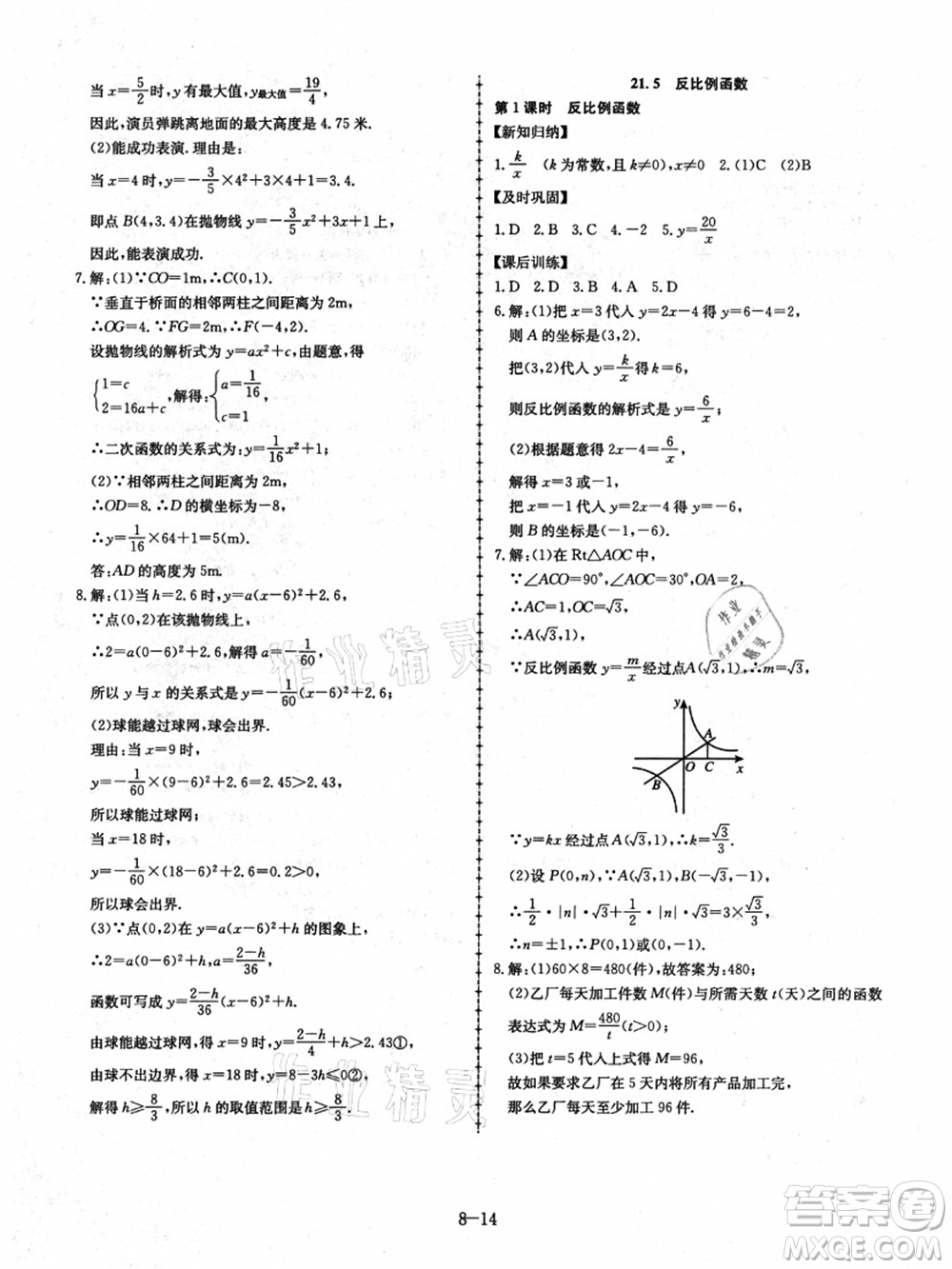 合肥工業(yè)大學(xué)出版社2021假期沖浪八年級(jí)數(shù)學(xué)滬科版答案