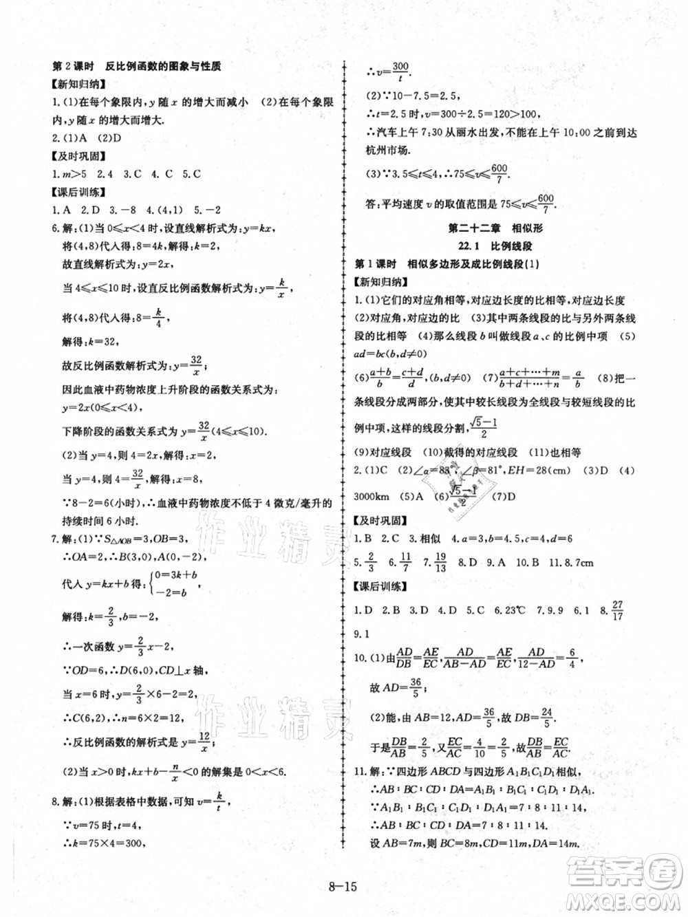 合肥工業(yè)大學(xué)出版社2021假期沖浪八年級(jí)數(shù)學(xué)滬科版答案