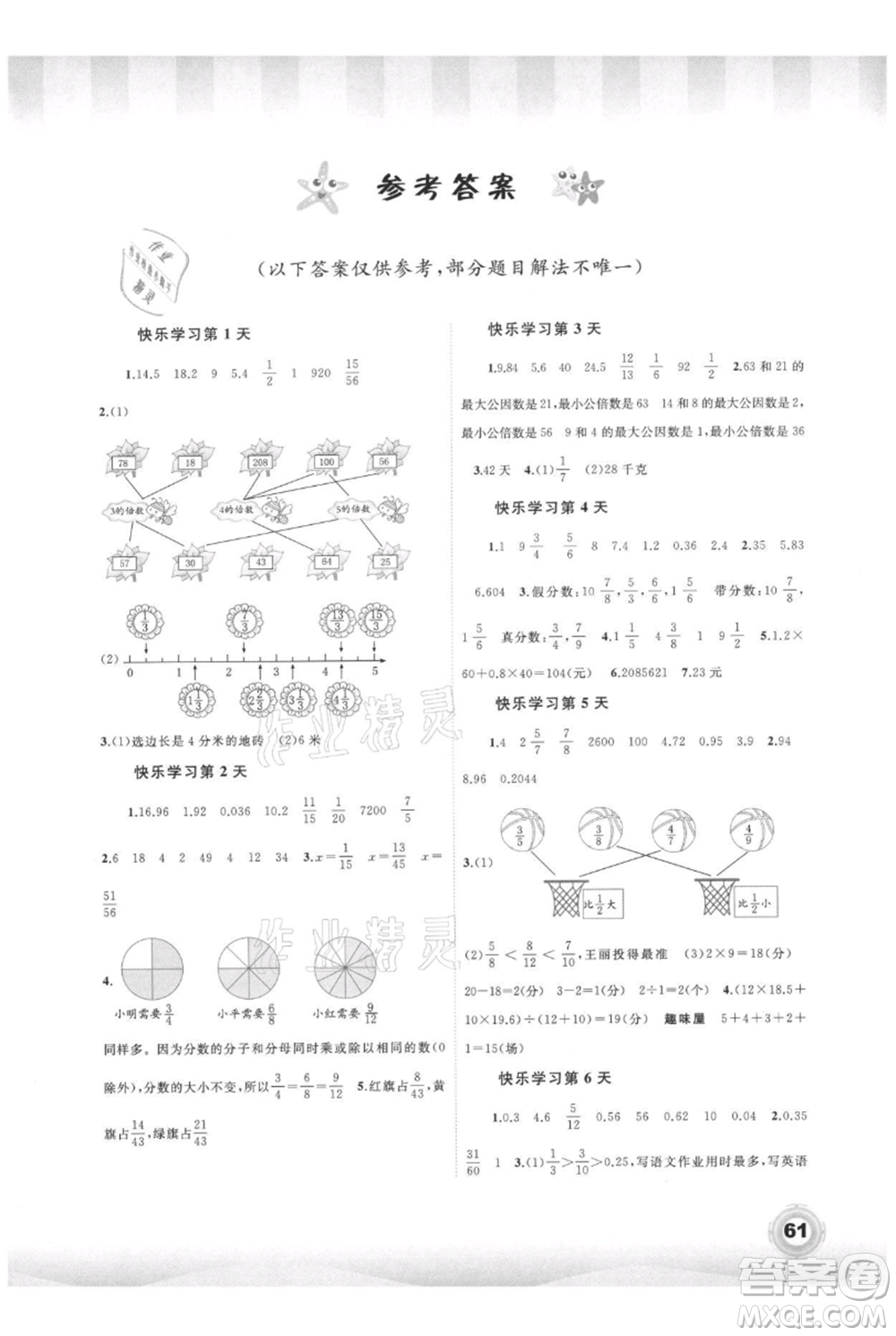 廣西教育出版社2021快樂暑假五年級數(shù)學參考答案