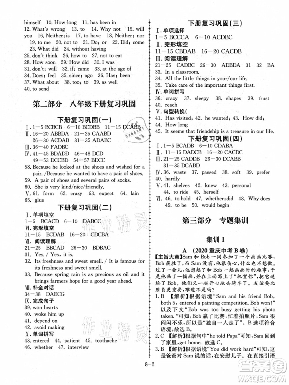 合肥工業(yè)大學(xué)出版社2021假期沖浪八年級(jí)英語(yǔ)外研版答案