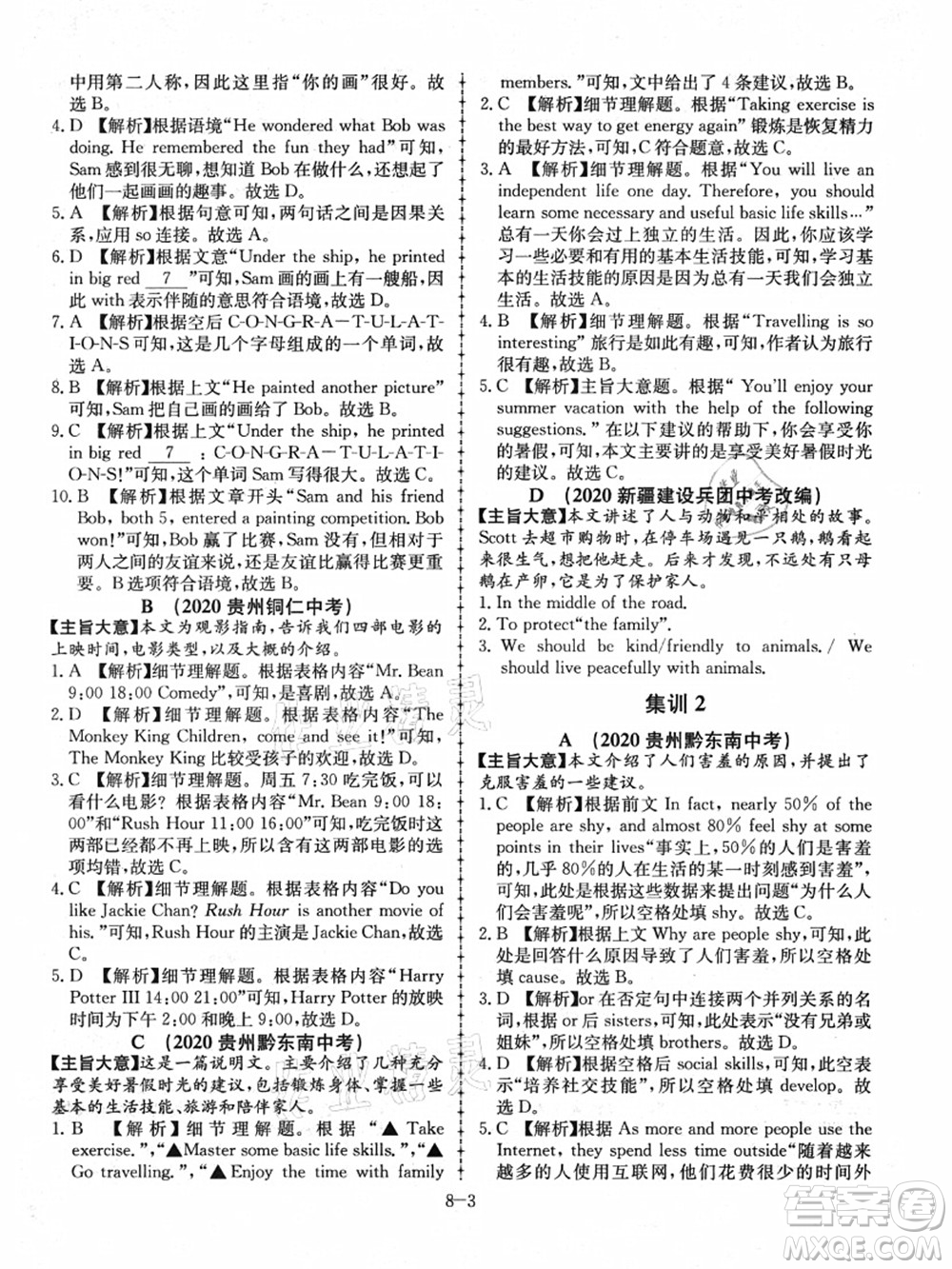 合肥工業(yè)大學(xué)出版社2021假期沖浪八年級(jí)英語(yǔ)外研版答案