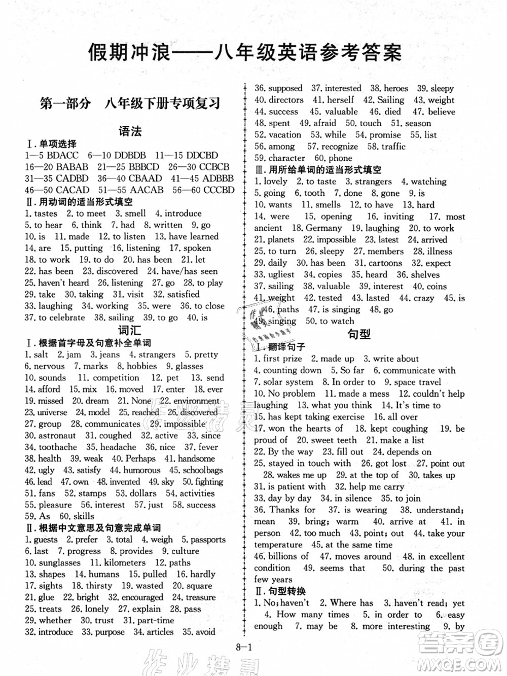 合肥工業(yè)大學(xué)出版社2021假期沖浪八年級(jí)英語(yǔ)外研版答案