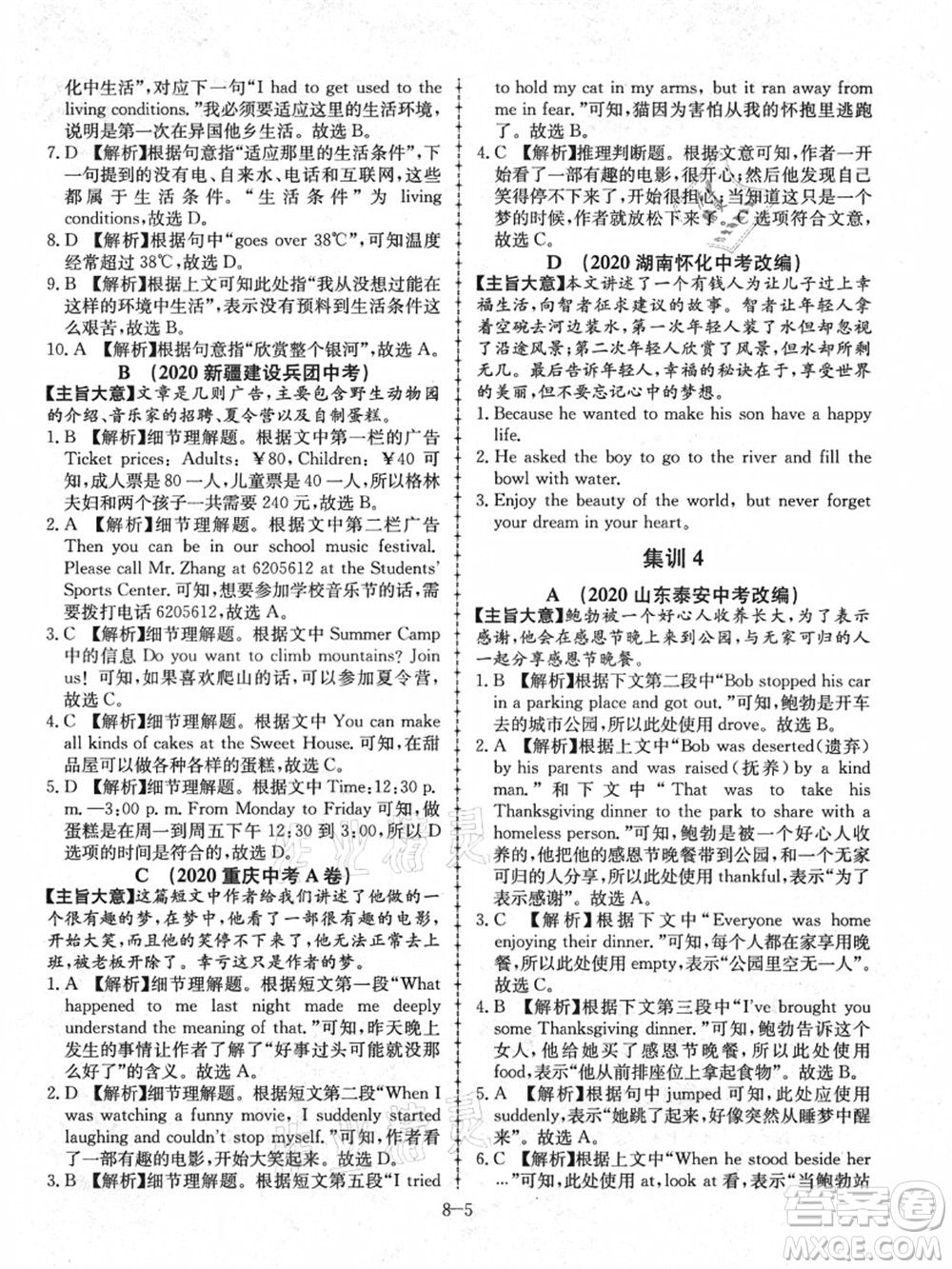 合肥工業(yè)大學(xué)出版社2021假期沖浪八年級(jí)英語(yǔ)外研版答案