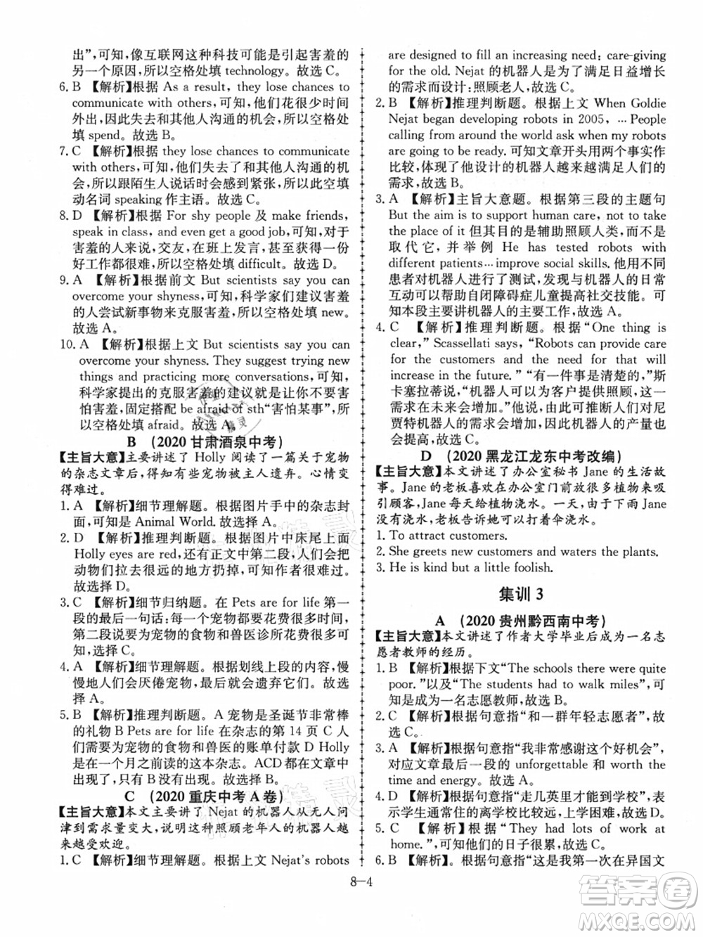 合肥工業(yè)大學(xué)出版社2021假期沖浪八年級(jí)英語(yǔ)外研版答案