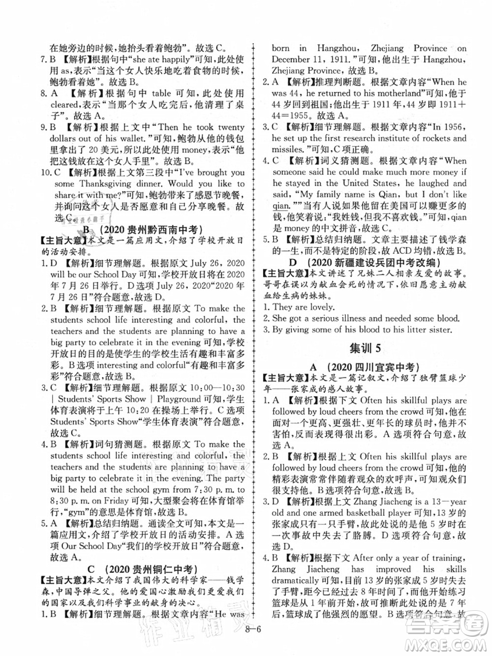 合肥工業(yè)大學(xué)出版社2021假期沖浪八年級(jí)英語(yǔ)外研版答案