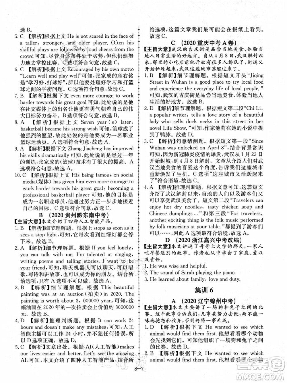 合肥工業(yè)大學(xué)出版社2021假期沖浪八年級(jí)英語(yǔ)外研版答案