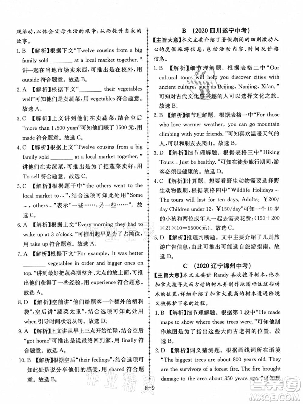 合肥工業(yè)大學(xué)出版社2021假期沖浪八年級(jí)英語(yǔ)外研版答案