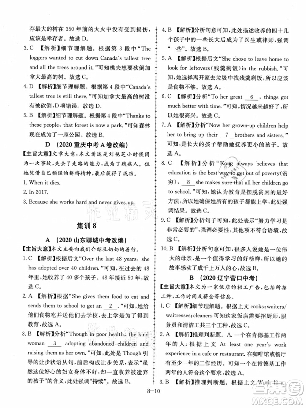 合肥工業(yè)大學(xué)出版社2021假期沖浪八年級(jí)英語(yǔ)外研版答案