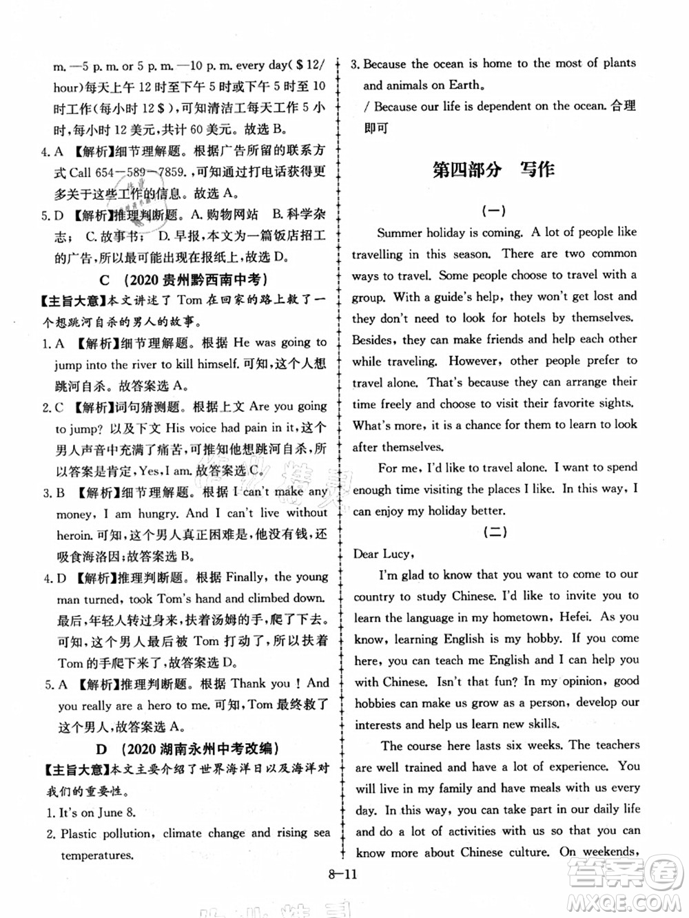 合肥工業(yè)大學(xué)出版社2021假期沖浪八年級(jí)英語(yǔ)外研版答案