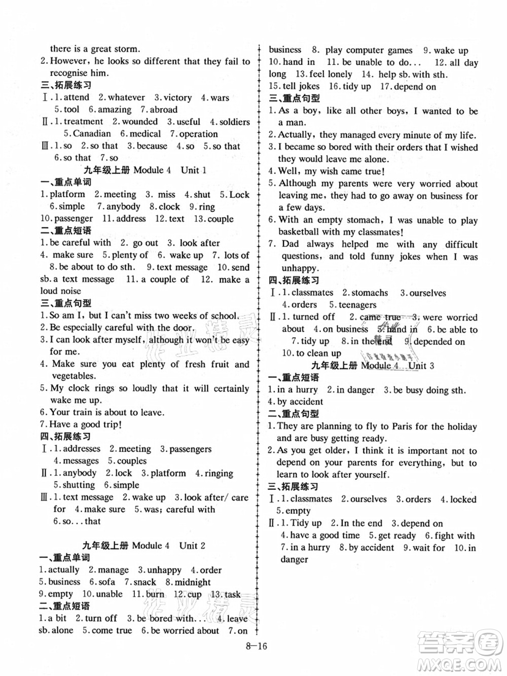 合肥工業(yè)大學(xué)出版社2021假期沖浪八年級(jí)英語(yǔ)外研版答案