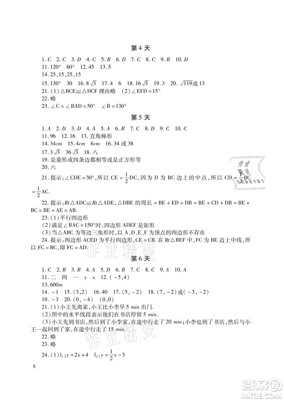 湖南少年兒童出版社2021暑假生活八年級(jí)語文數(shù)學(xué)英語合訂本答案