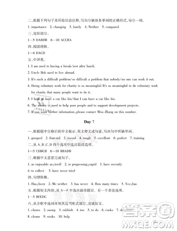 湖南少年兒童出版社2021暑假生活八年級(jí)語文數(shù)學(xué)英語合訂本答案