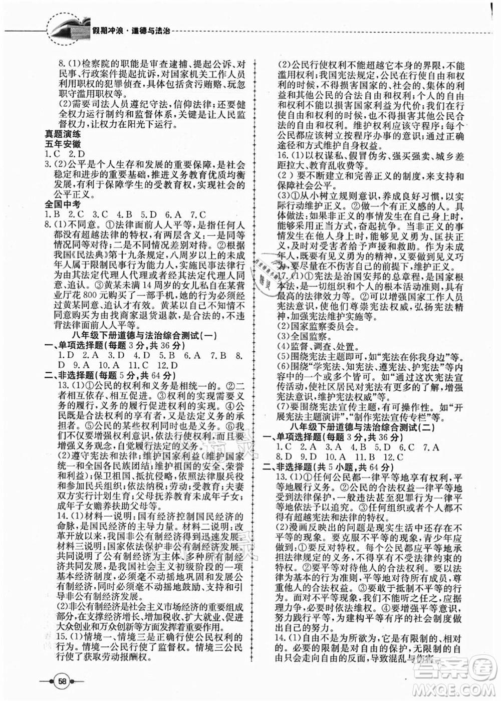 合肥工業(yè)大學出版社2021假期沖浪八年級道德與法治人教版答案