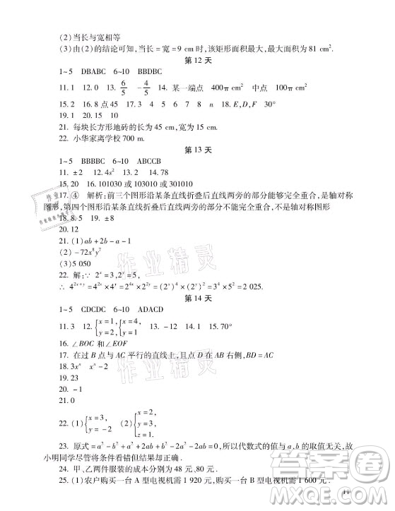 湖南少年兒童出版社2021暑假生活七年級語文數(shù)學(xué)英語合訂本答案