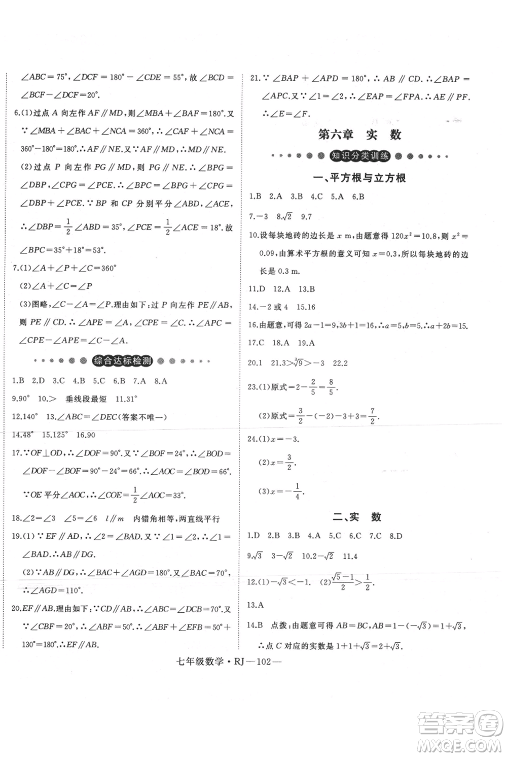 延邊大學出版社2021優(yōu)益叢書時習之暑假七升八數(shù)學人教版參考答案