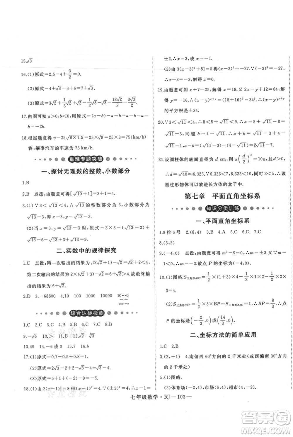 延邊大學出版社2021優(yōu)益叢書時習之暑假七升八數(shù)學人教版參考答案