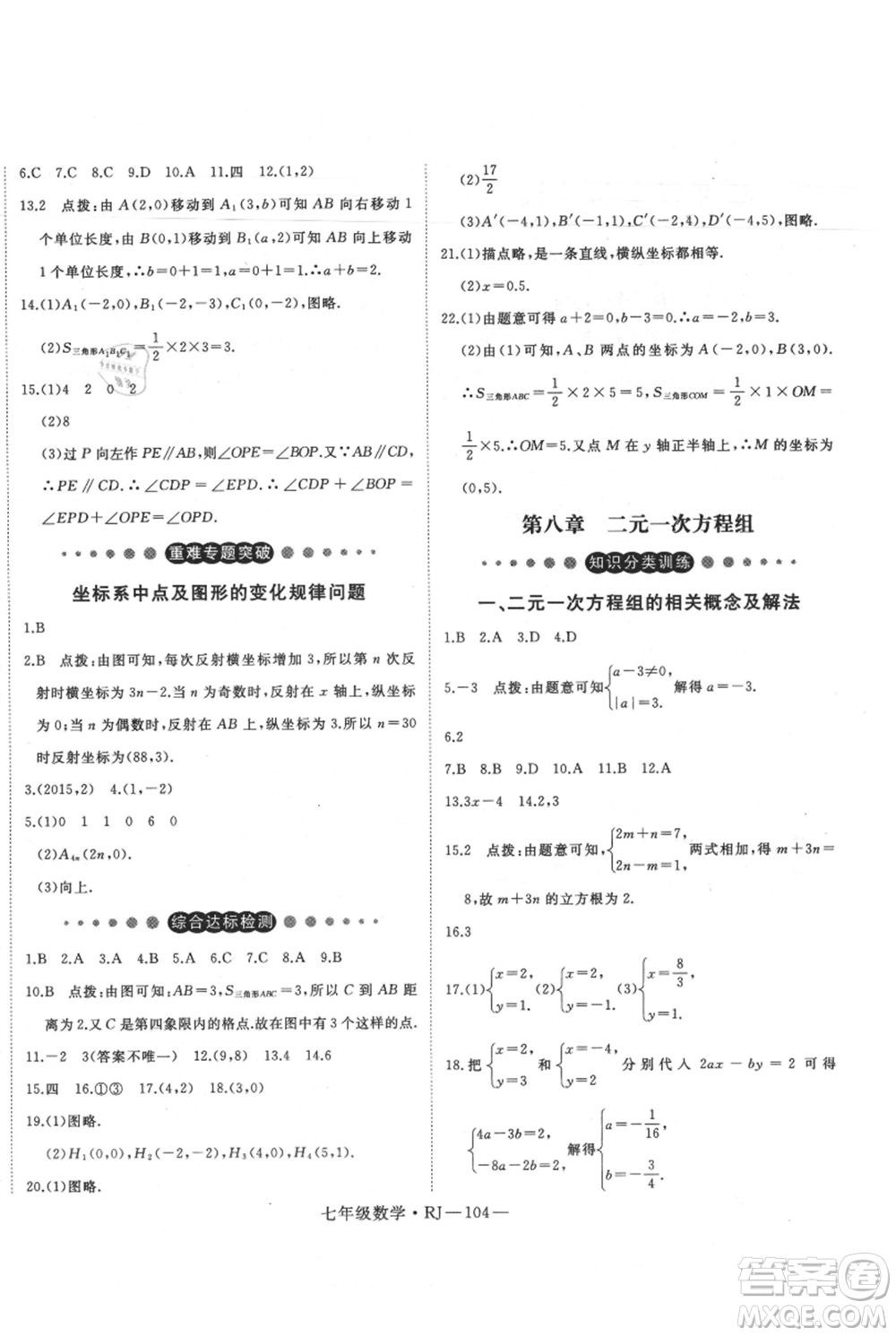 延邊大學出版社2021優(yōu)益叢書時習之暑假七升八數(shù)學人教版參考答案