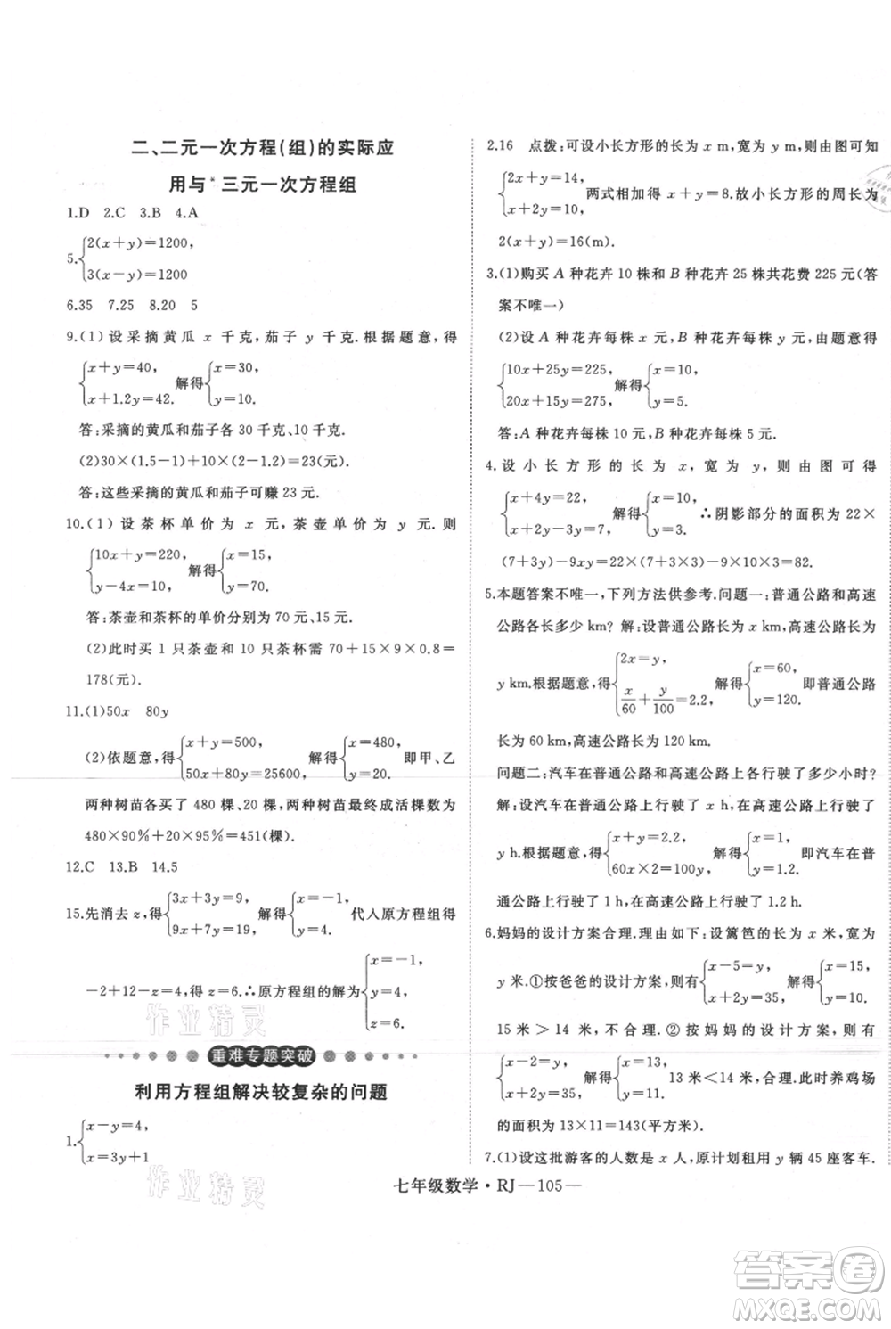 延邊大學出版社2021優(yōu)益叢書時習之暑假七升八數(shù)學人教版參考答案