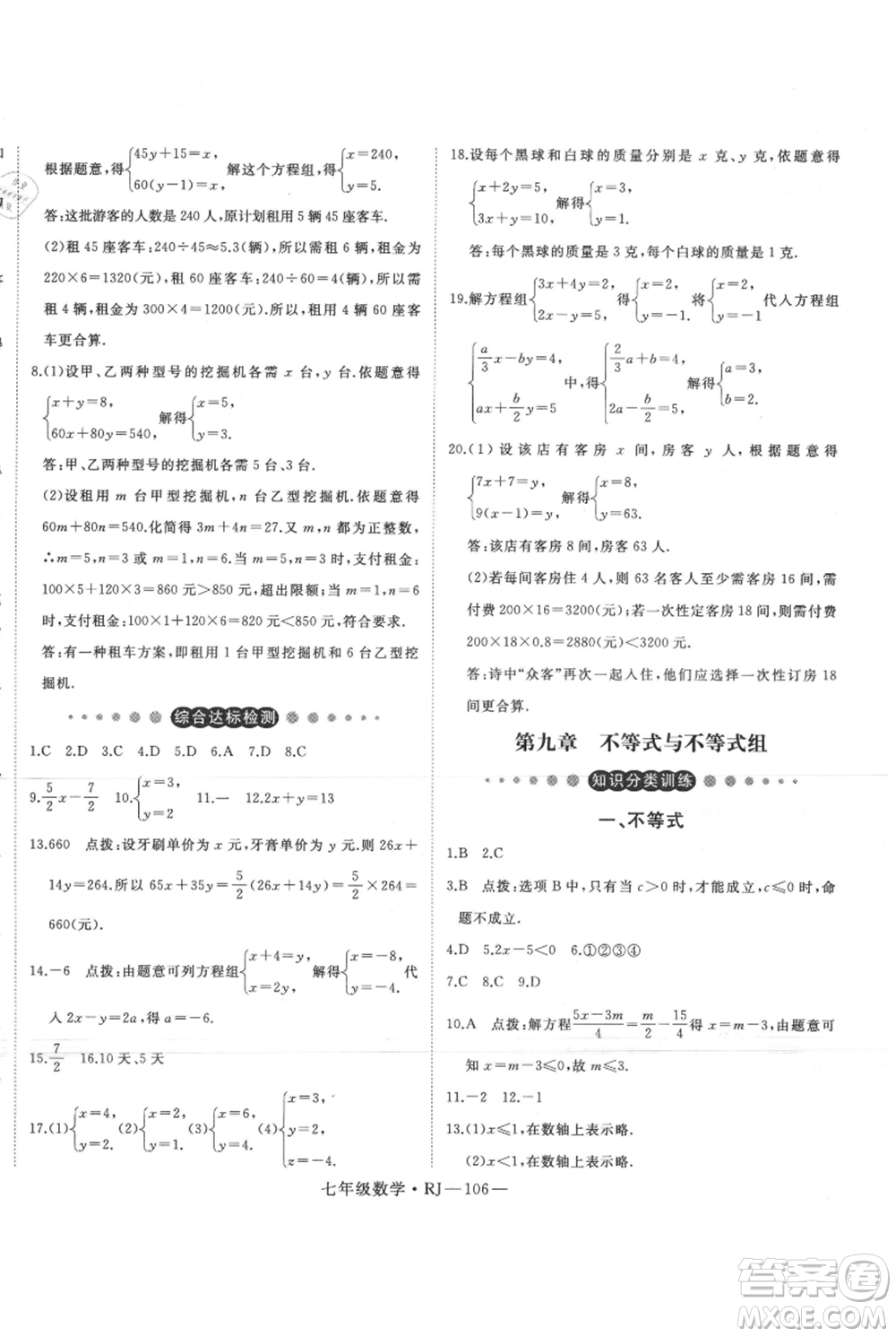 延邊大學出版社2021優(yōu)益叢書時習之暑假七升八數(shù)學人教版參考答案