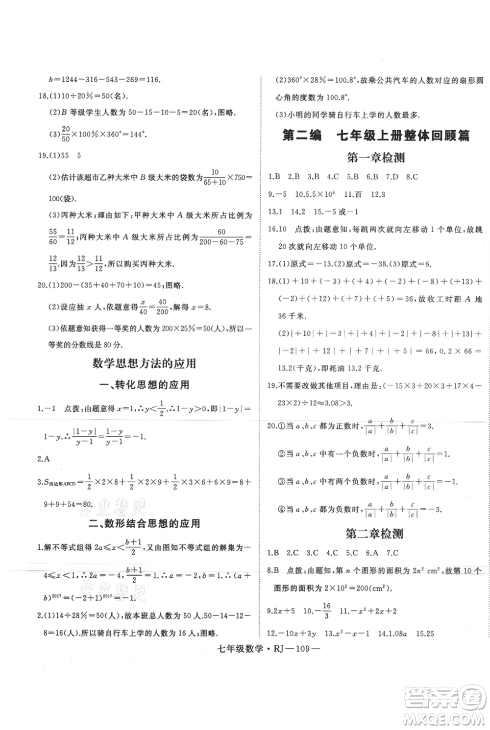 延邊大學出版社2021優(yōu)益叢書時習之暑假七升八數(shù)學人教版參考答案