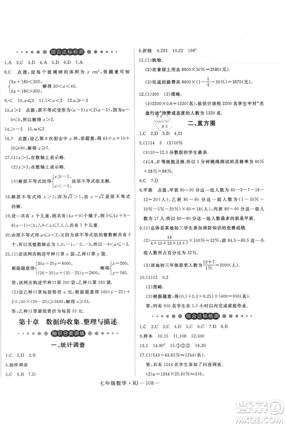 延邊大學出版社2021優(yōu)益叢書時習之暑假七升八數(shù)學人教版參考答案