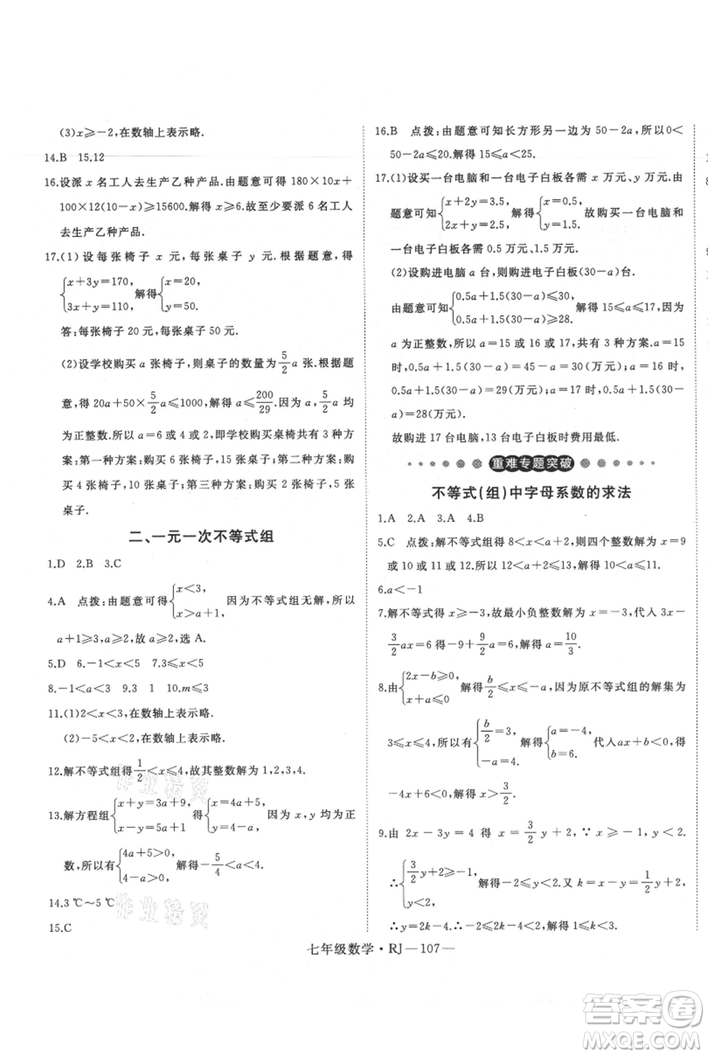 延邊大學出版社2021優(yōu)益叢書時習之暑假七升八數(shù)學人教版參考答案