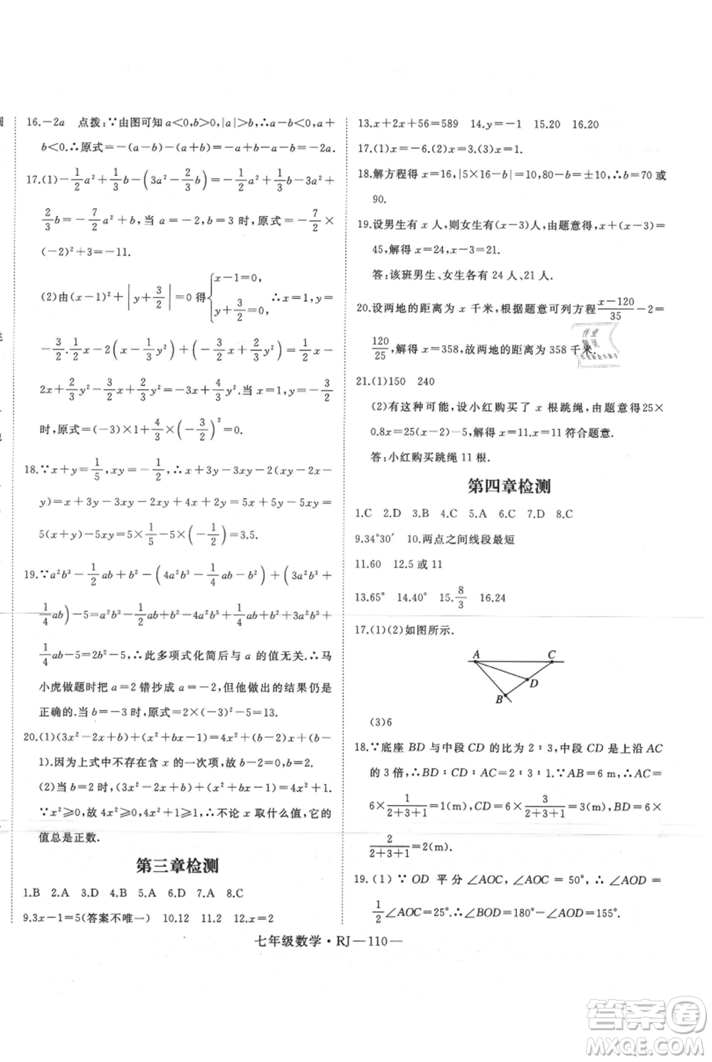 延邊大學出版社2021優(yōu)益叢書時習之暑假七升八數(shù)學人教版參考答案