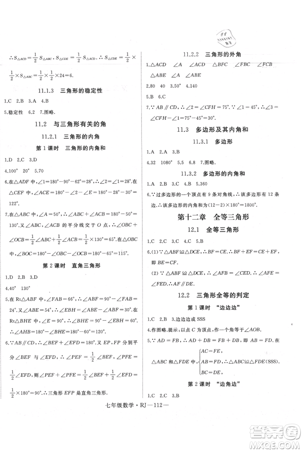 延邊大學出版社2021優(yōu)益叢書時習之暑假七升八數(shù)學人教版參考答案