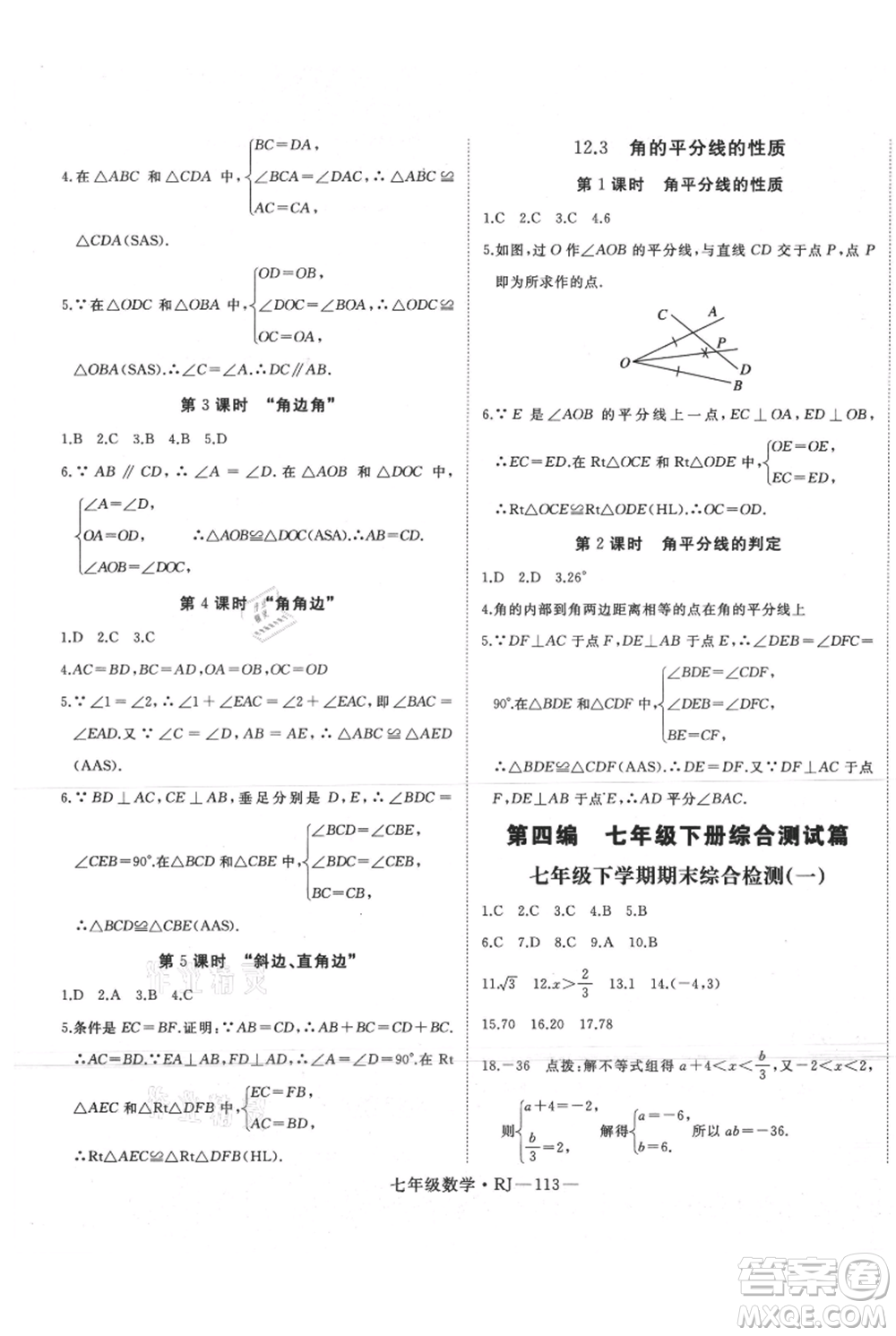 延邊大學出版社2021優(yōu)益叢書時習之暑假七升八數(shù)學人教版參考答案