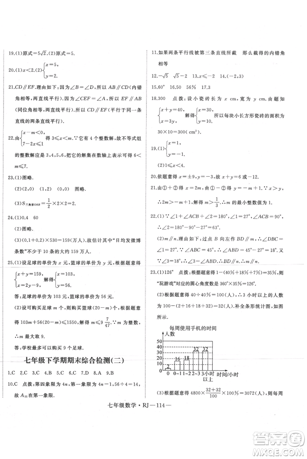 延邊大學出版社2021優(yōu)益叢書時習之暑假七升八數(shù)學人教版參考答案