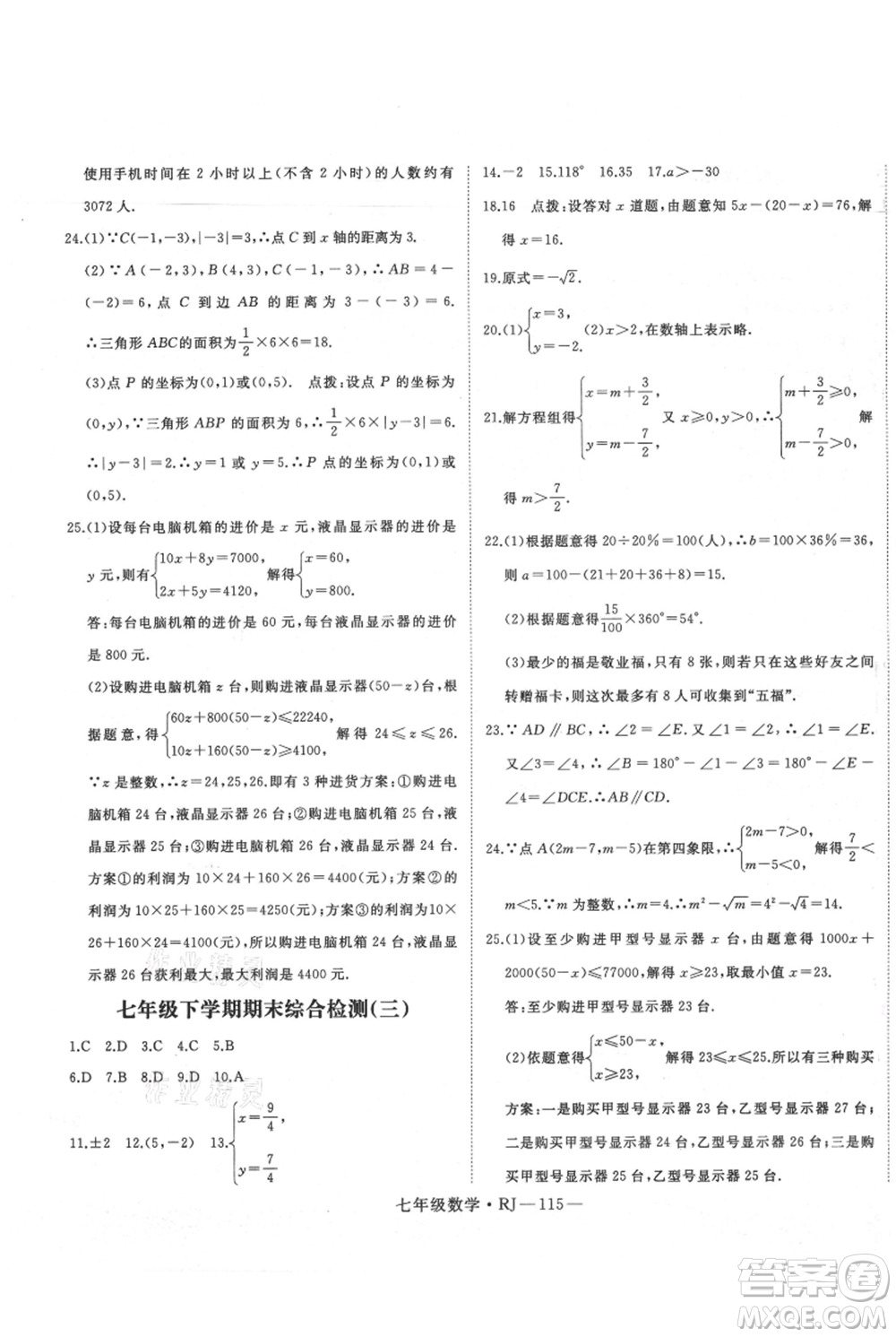 延邊大學出版社2021優(yōu)益叢書時習之暑假七升八數(shù)學人教版參考答案