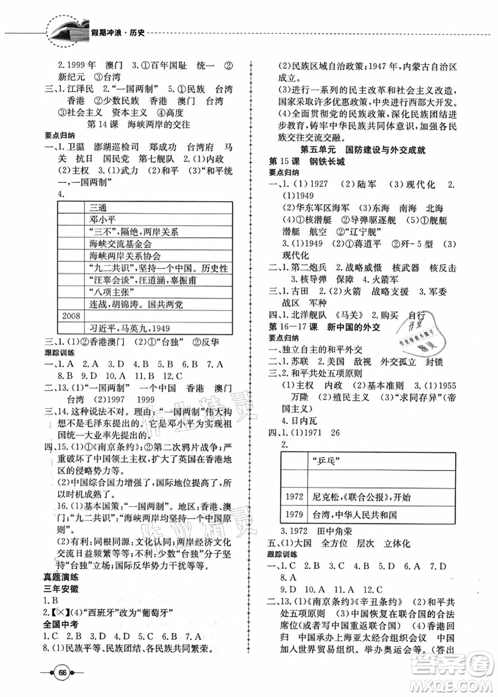 合肥工業(yè)大學(xué)出版社2021假期沖浪八年級(jí)歷史人教版答案