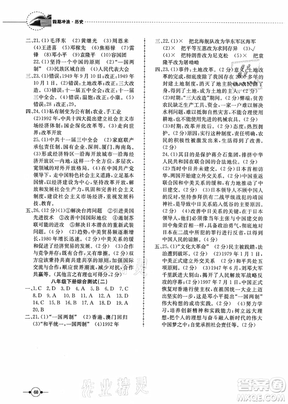 合肥工業(yè)大學(xué)出版社2021假期沖浪八年級(jí)歷史人教版答案