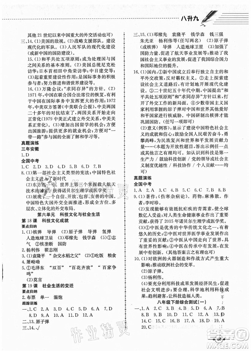 合肥工業(yè)大學(xué)出版社2021假期沖浪八年級(jí)歷史人教版答案