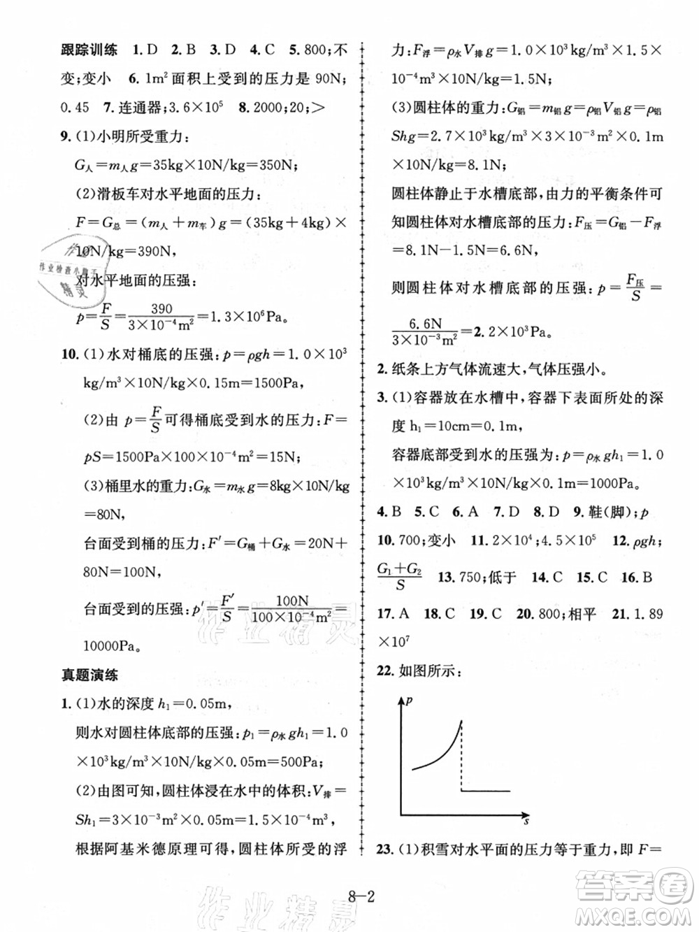 合肥工業(yè)大學(xué)出版社2021假期沖浪八年級物理滬科版答案