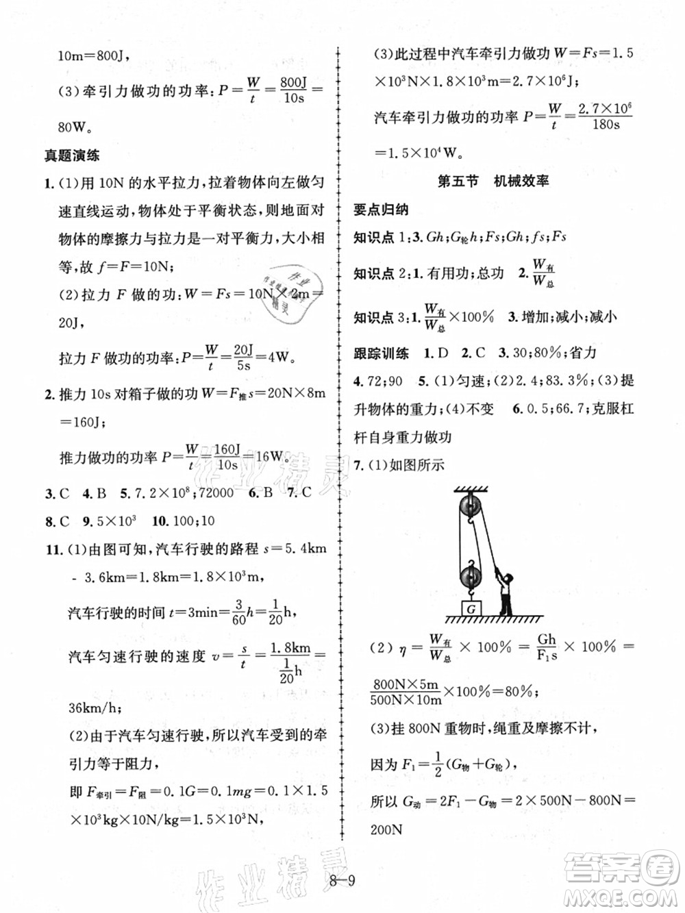 合肥工業(yè)大學(xué)出版社2021假期沖浪八年級物理滬科版答案