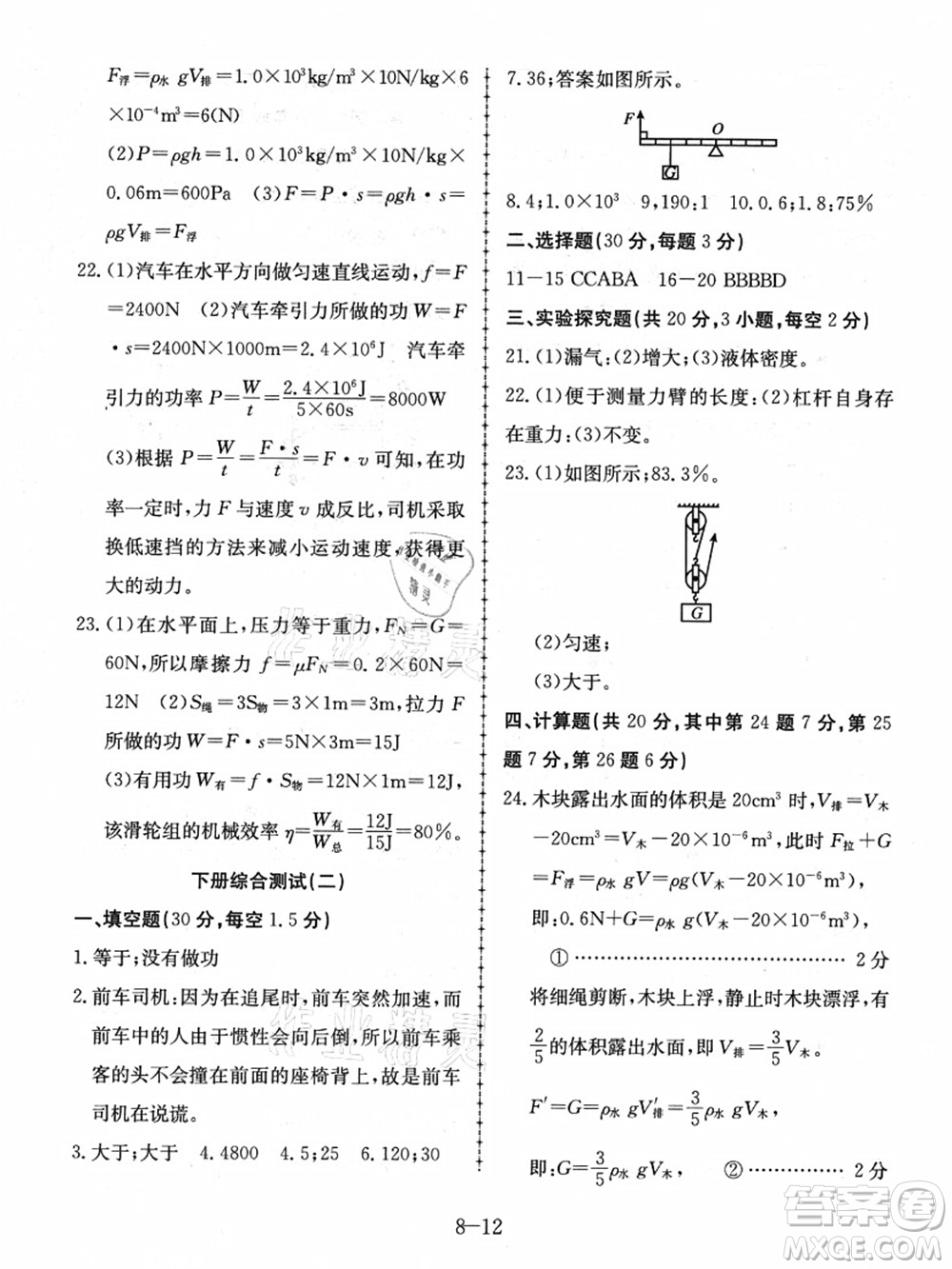 合肥工業(yè)大學(xué)出版社2021假期沖浪八年級物理滬科版答案