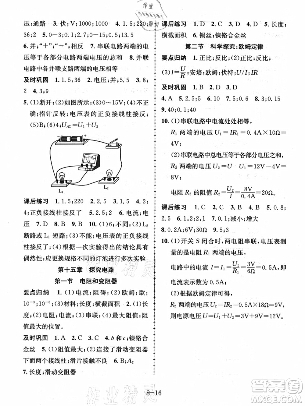 合肥工業(yè)大學(xué)出版社2021假期沖浪八年級物理滬科版答案